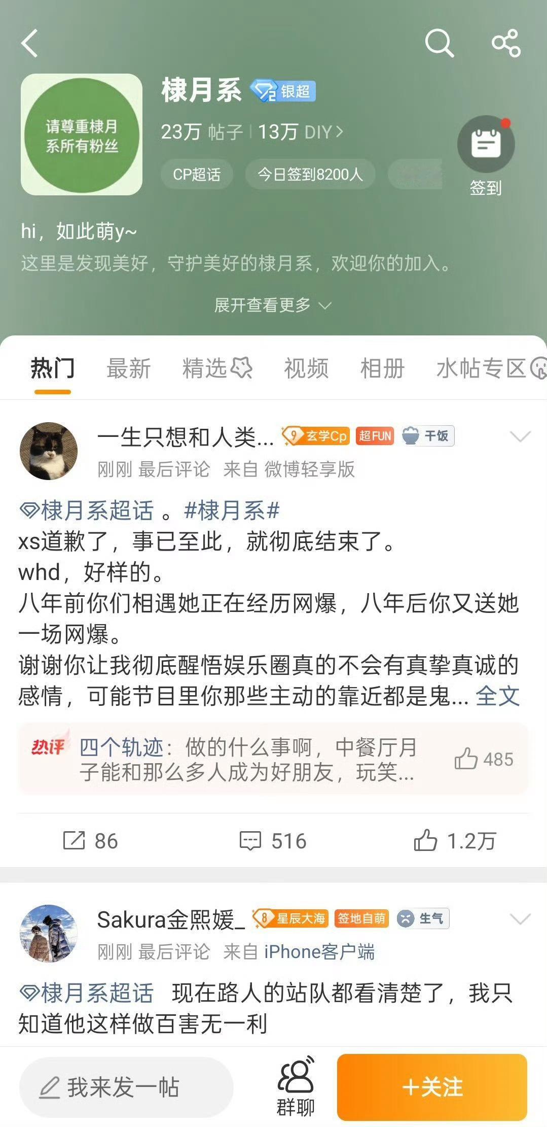 棣欣引力和棣月系超话的极致反差