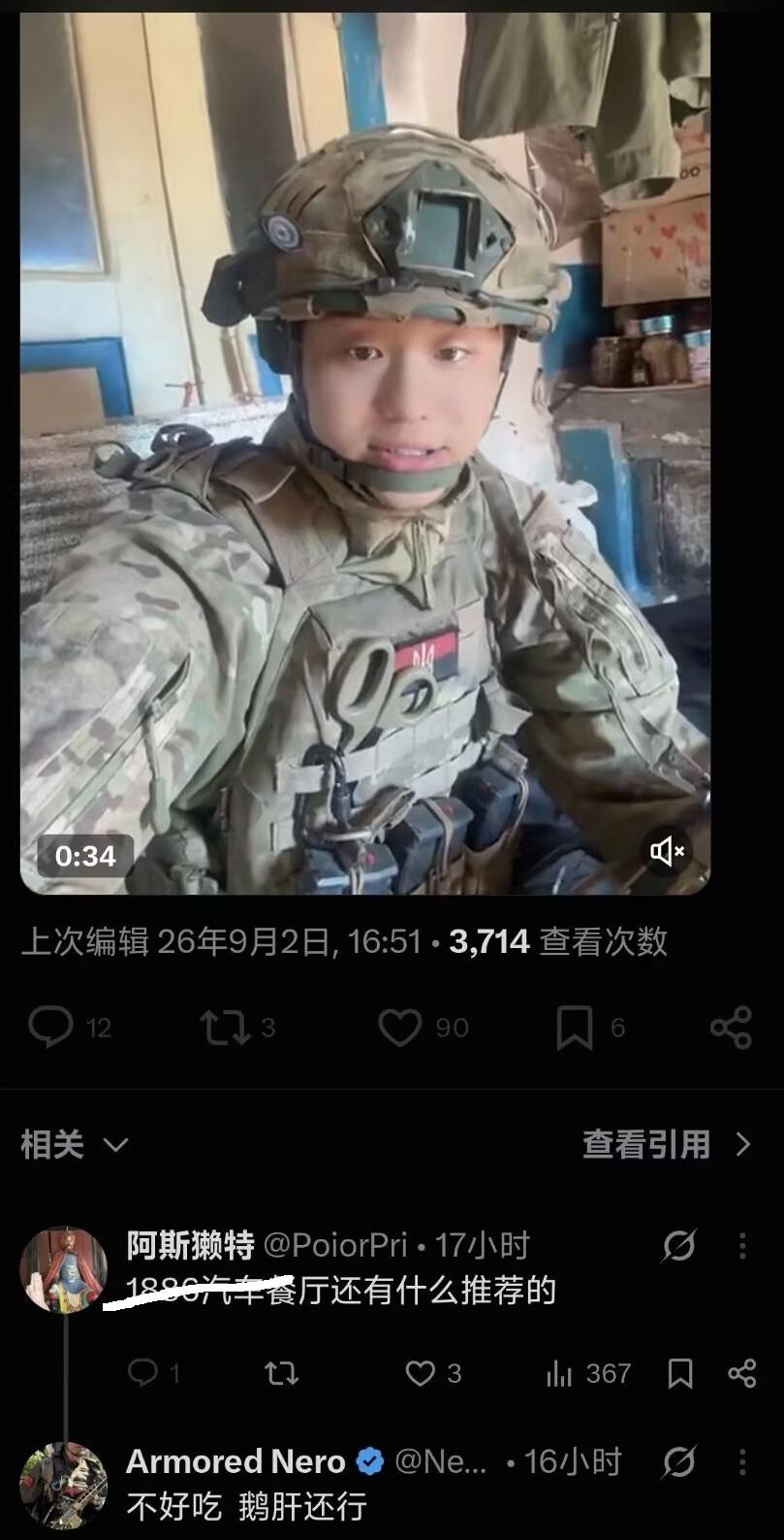 国内某位号称去参加乌克兰军队的网红实际没去又增加新证据（图1），网友冷不丁问他