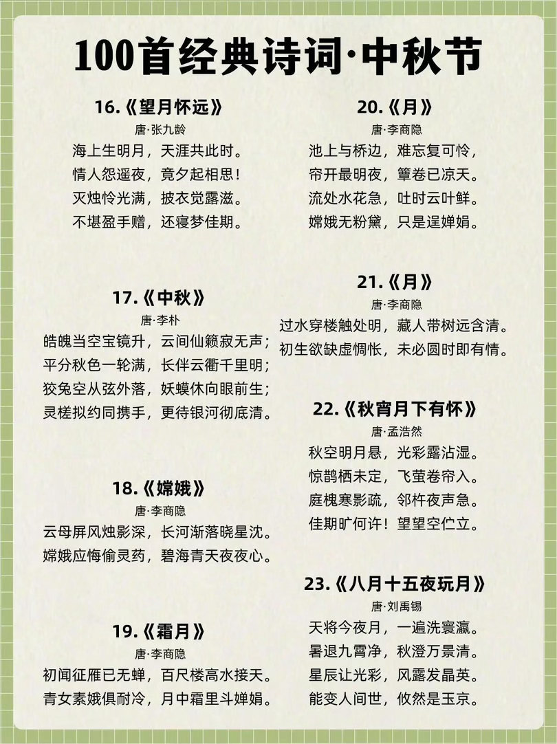 月是中秋圆​​​