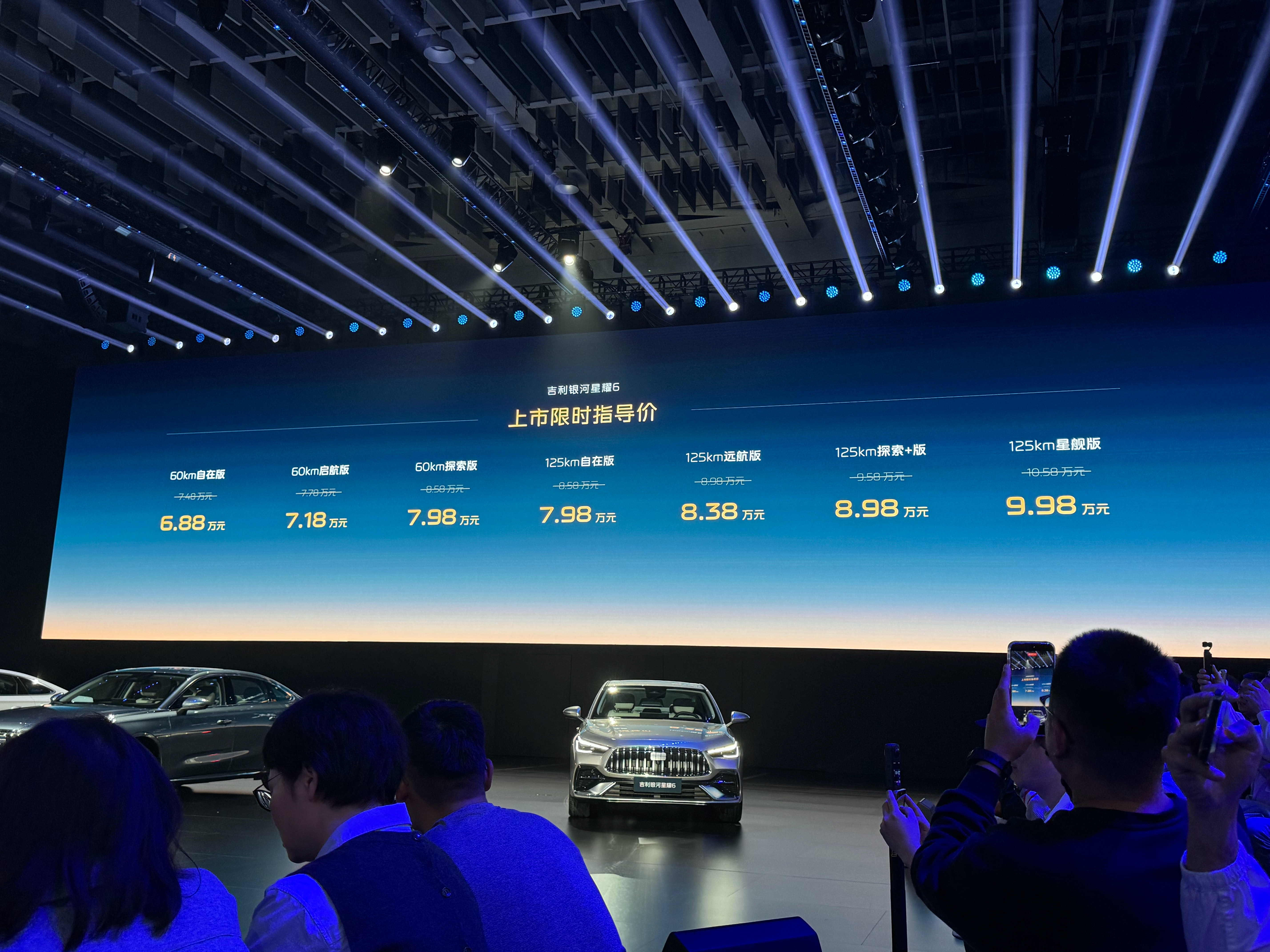 银河星耀6价格来了。限时起售价6.88万元,顶配不超10万元。只能说
