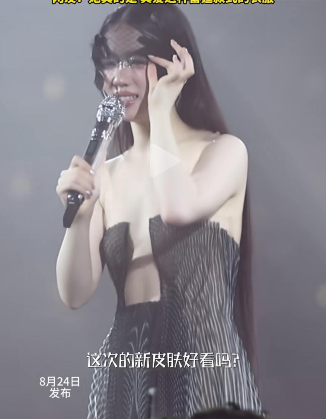 24岁单依纯南京演唱会上，她身穿抹胸长裙，乌黑的长直发，戴黑色羽毛网眼罩，白皙的