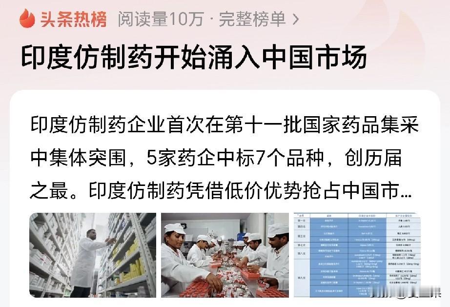 《我不是药神》照进现实，印度的仿制药大量进入中国市场了。有人欢喜有人忧，喜