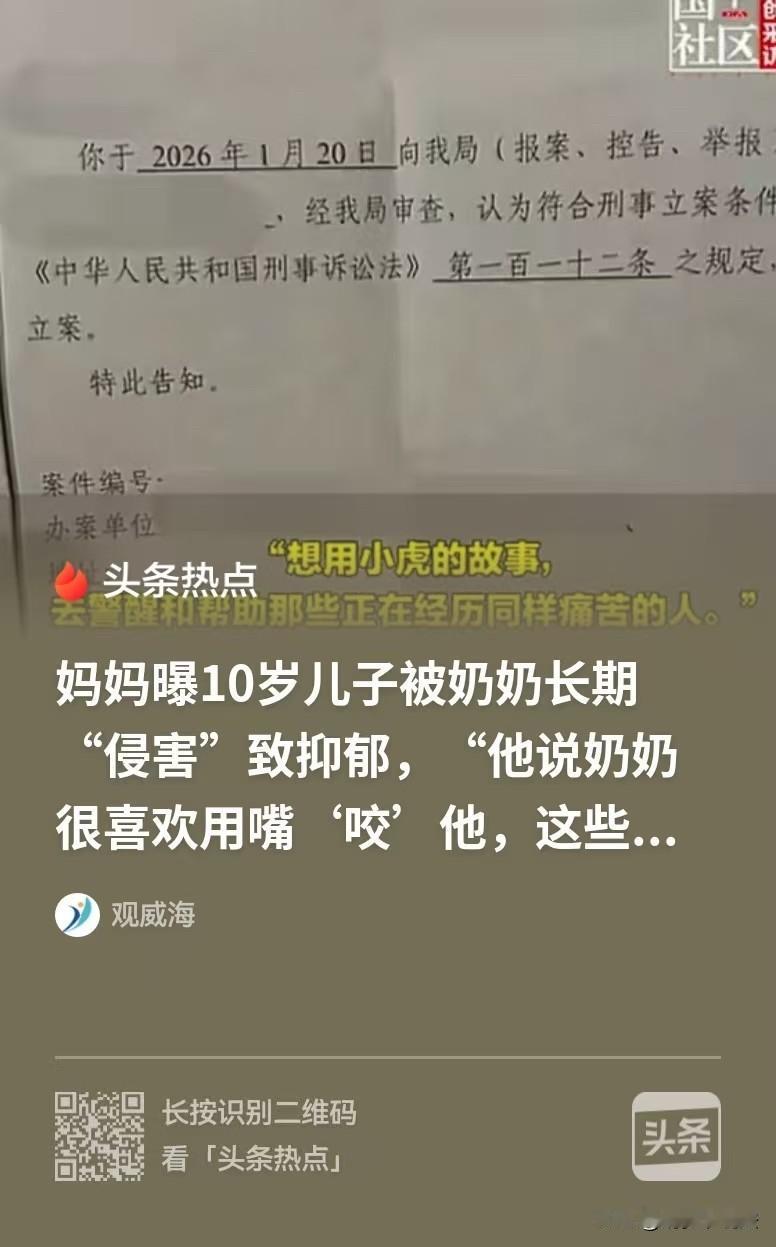 上海，10岁男孩跟妈妈说，奶奶总喜欢咬他，他不喜欢奶奶，他还跟妈妈描述了一些私密