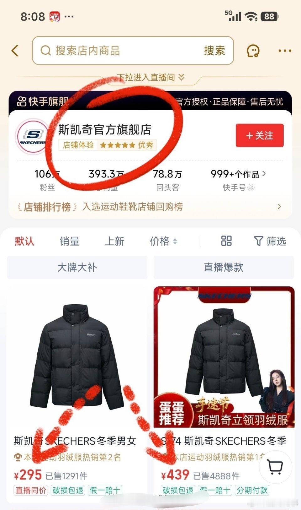 同样一件衣服在同一店铺两个价格，蛋蛋这是什么操作？有区别吗？