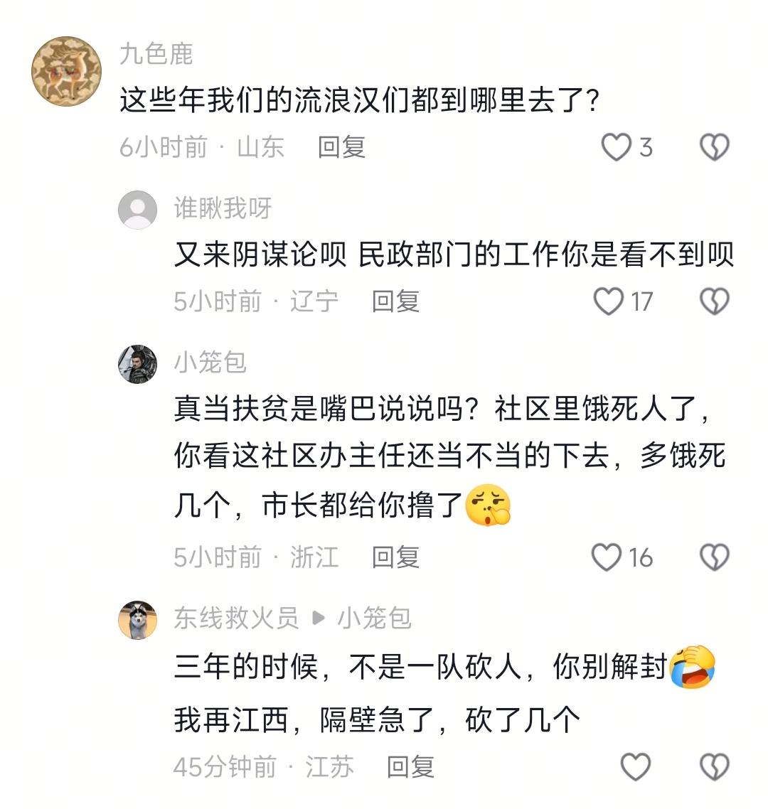 为了给美国斩杀线洗地，开始暗戳戳的带节奏说中国的流浪汉都被砍了。
