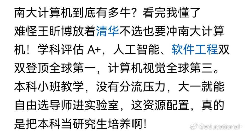 第一不一定，但南京大学顶尖水平是确定的。