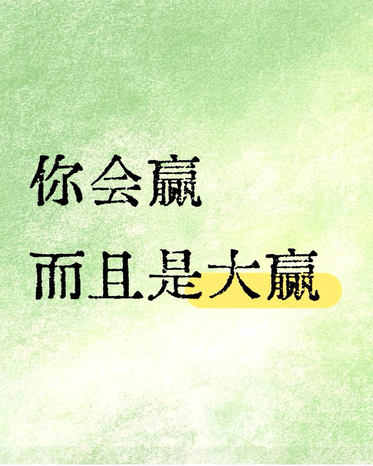 真解气！借TZM爆款词“牛而逼之”和下图预言贴一用，恭喜樊振东王者归来，无愧真王