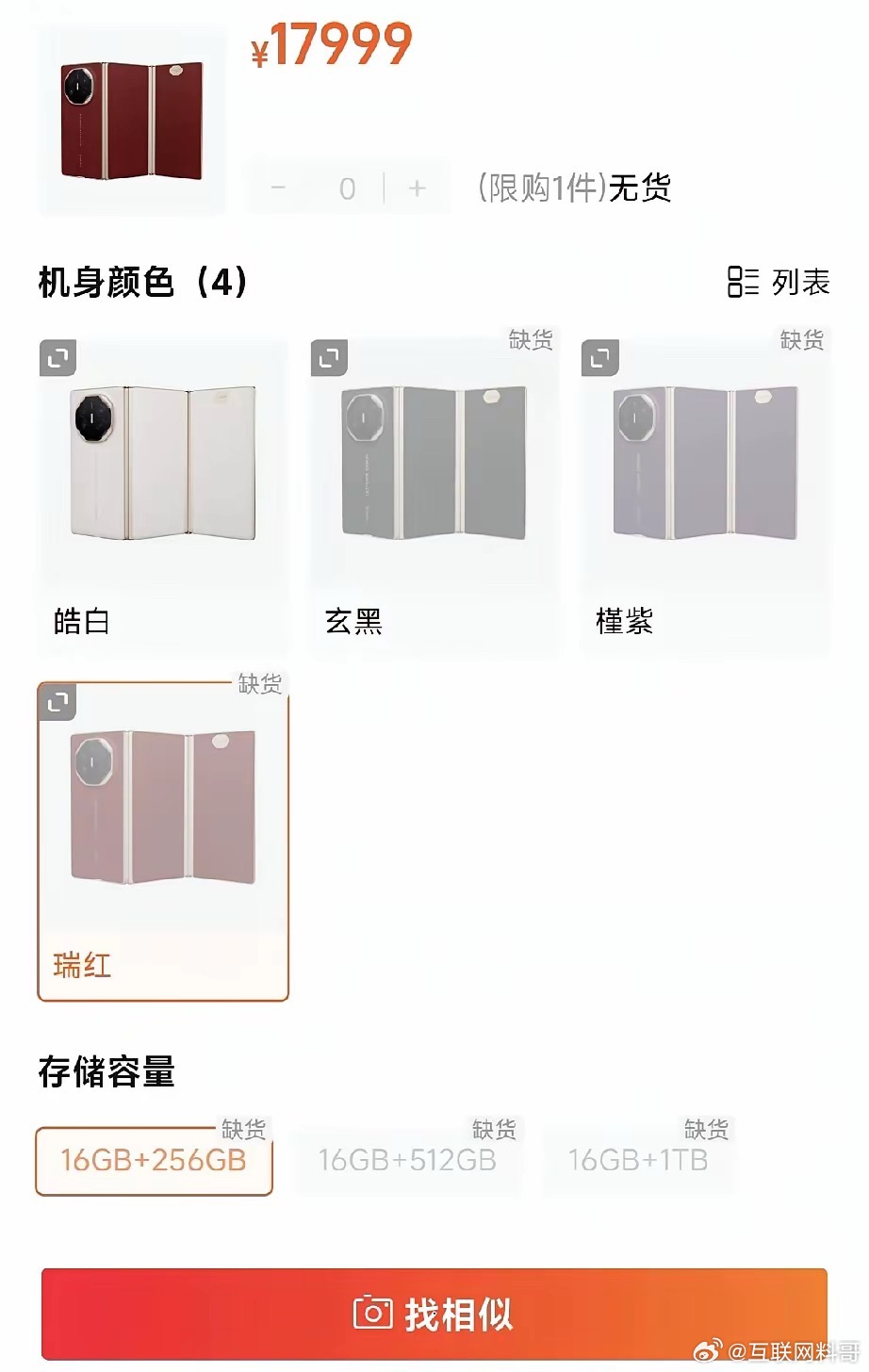 这就是很多人对待华为和苹果的态度！同样17999，华为三折叠就是割韭菜，智商税！