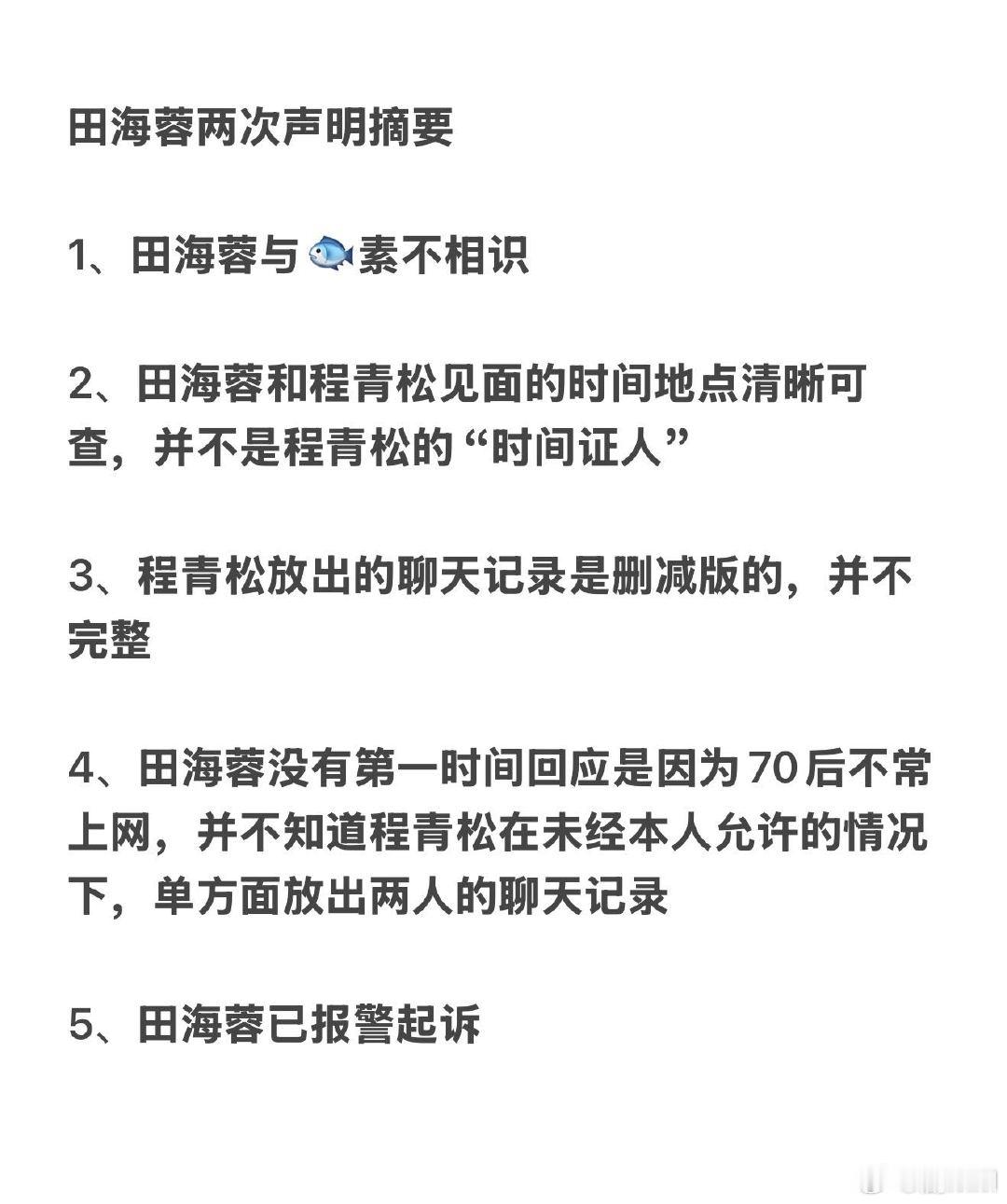 田海蓉公布和程青松完整聊天内容田海蓉这次直接放出完整聊天记录真是太刚了，看完才