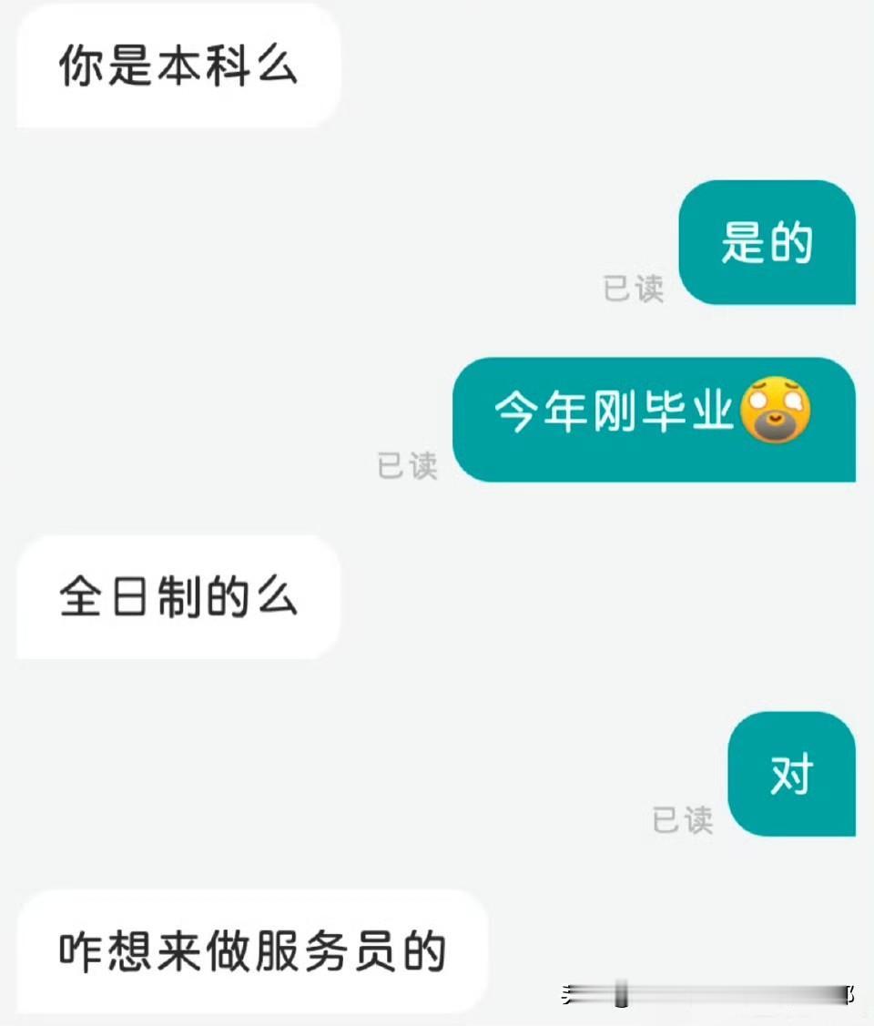 “你咋想来做服务员的？”HR一句话，让我彻底破防了！25岁应届生，投简历已读