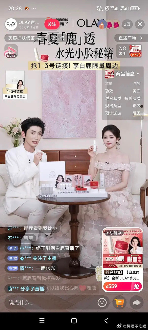 白鹿在🫘流量这么虚吗？播了半个多小时了才2万人