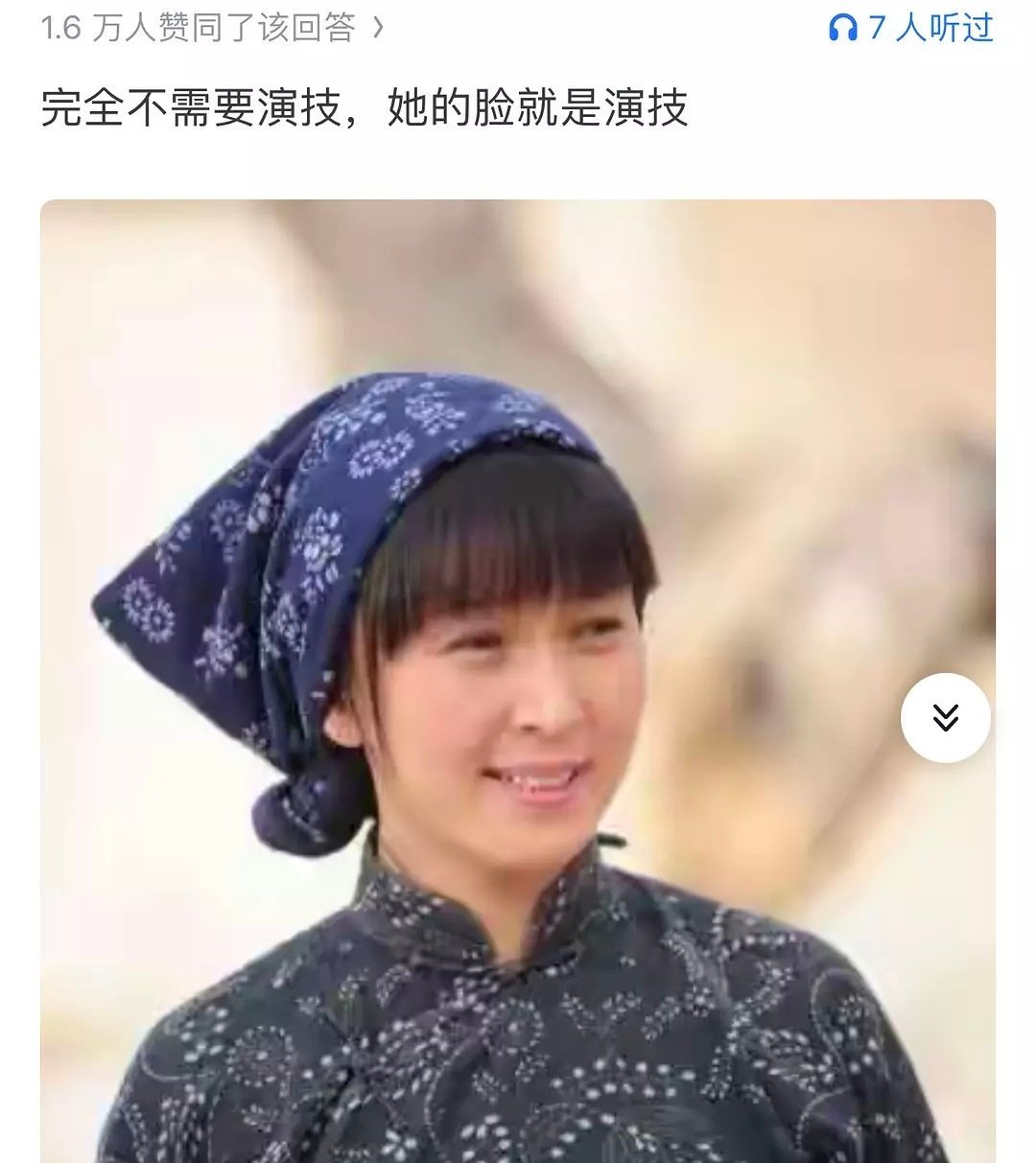 她的脸就是演技，哈哈哈哈哈哈哈哈​​​