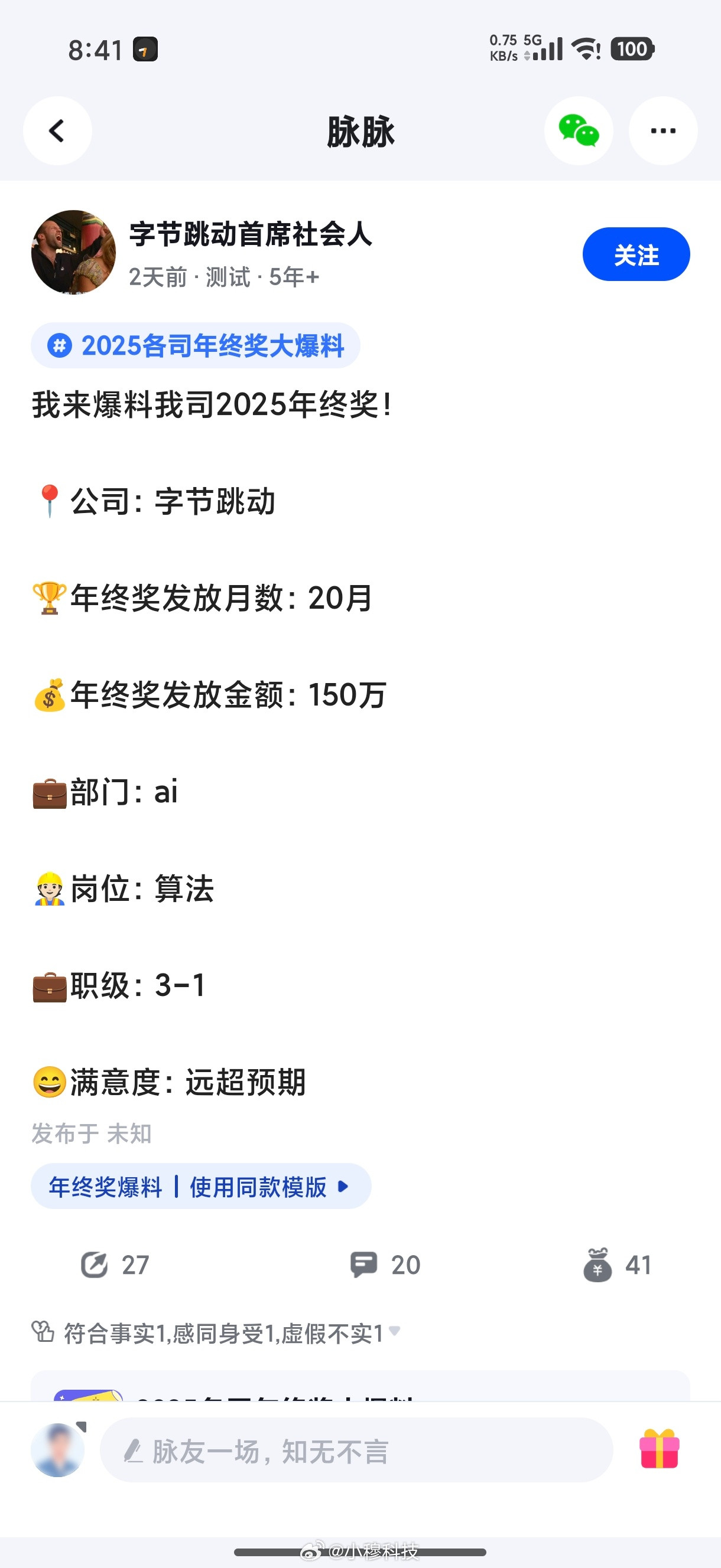 字节，真是神一般的存在