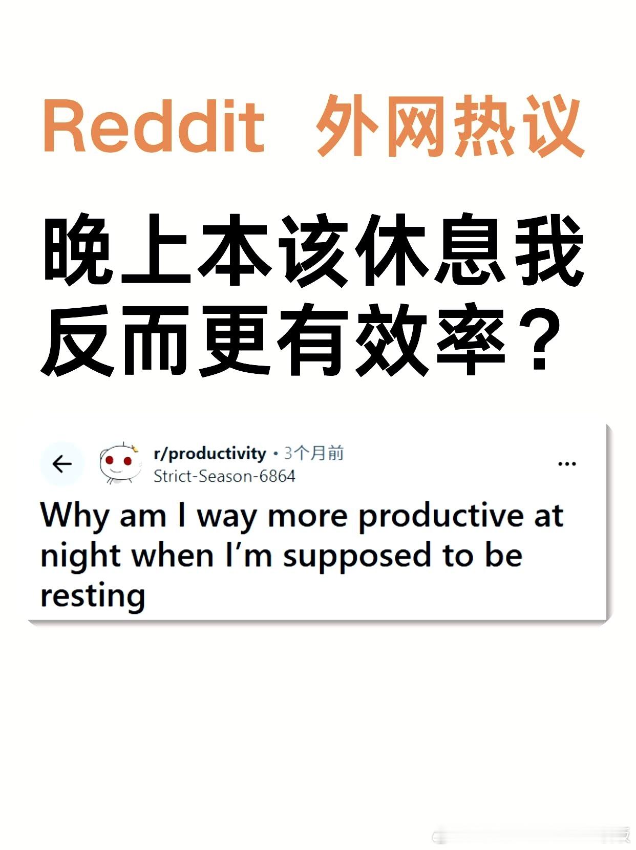 晚上本该休息我反而更有效率？​​​