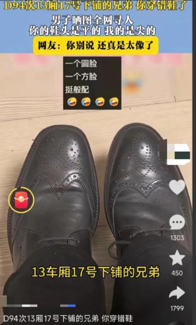 笑不活了！上海一男子坐动车回家，到站后突然感觉有一只脚走路总是不舒服，仔细一看才