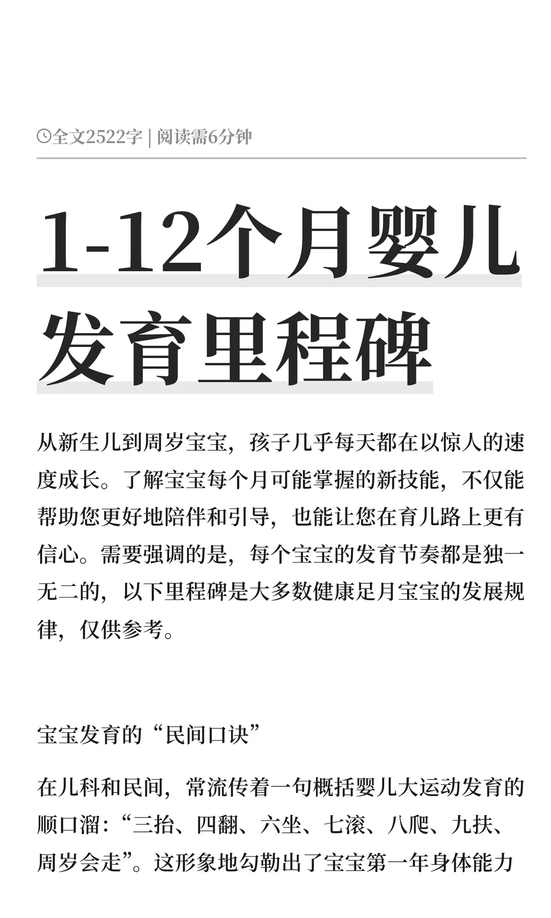 1-12个月婴儿发育里程碑