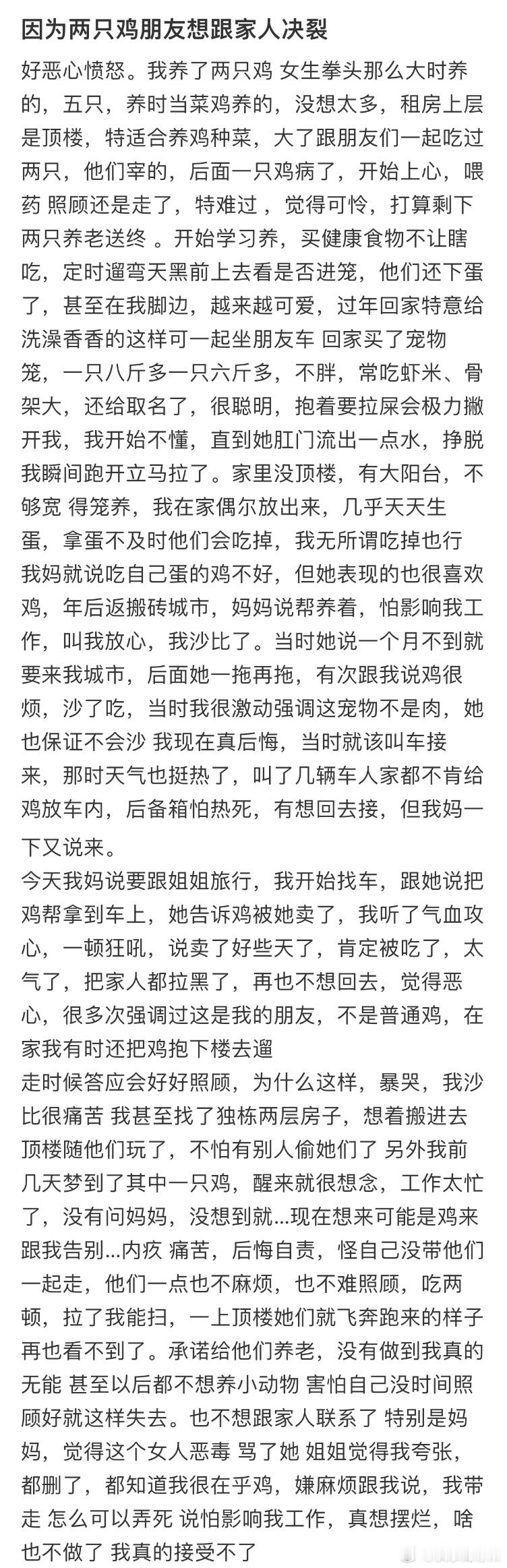 因为两只鸡想跟家人决裂​​​