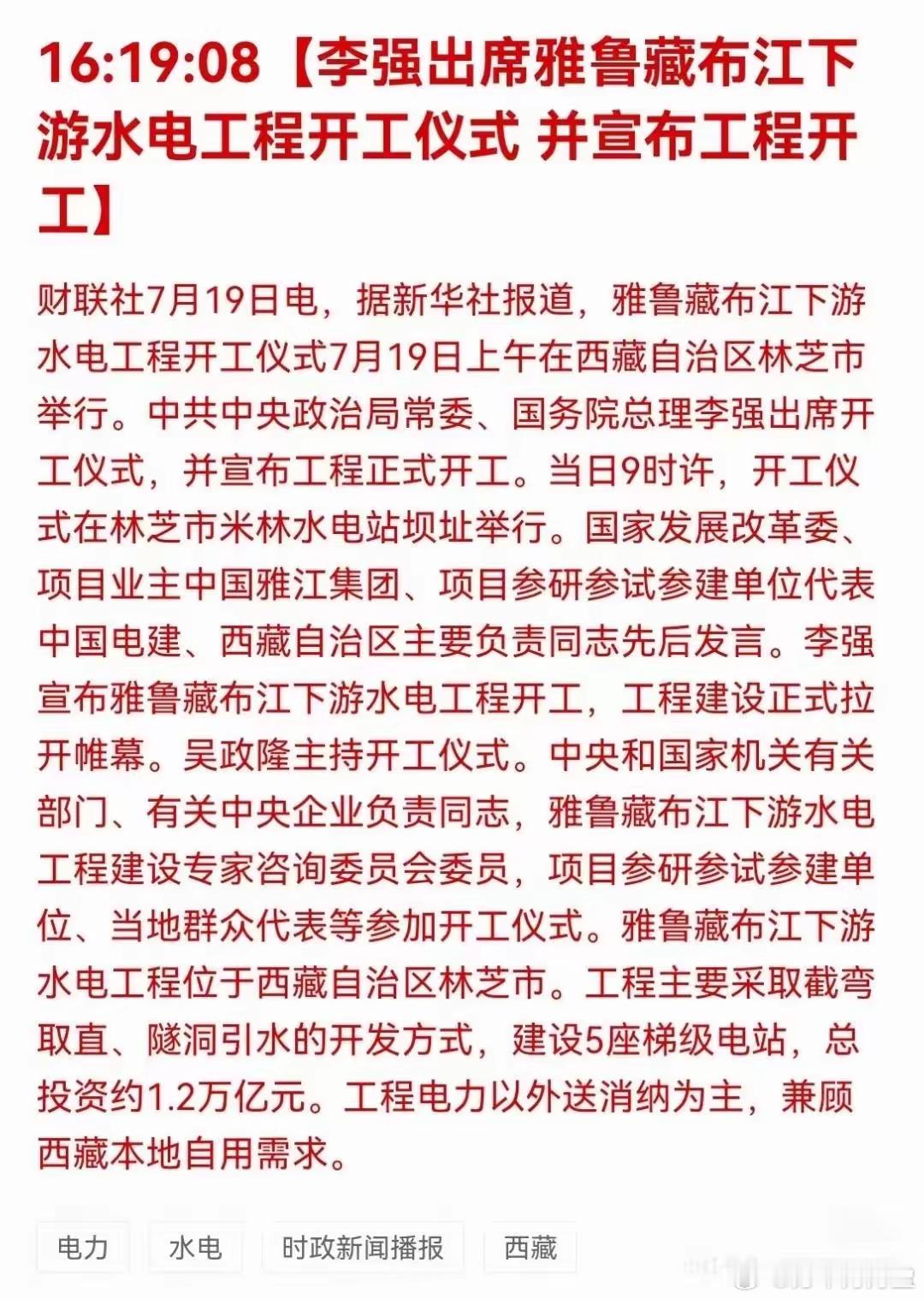 A股周末有一大利好，那就是，雅鲁藏布江要投资建设五座阶梯水电站，这可是超级劲爆利
