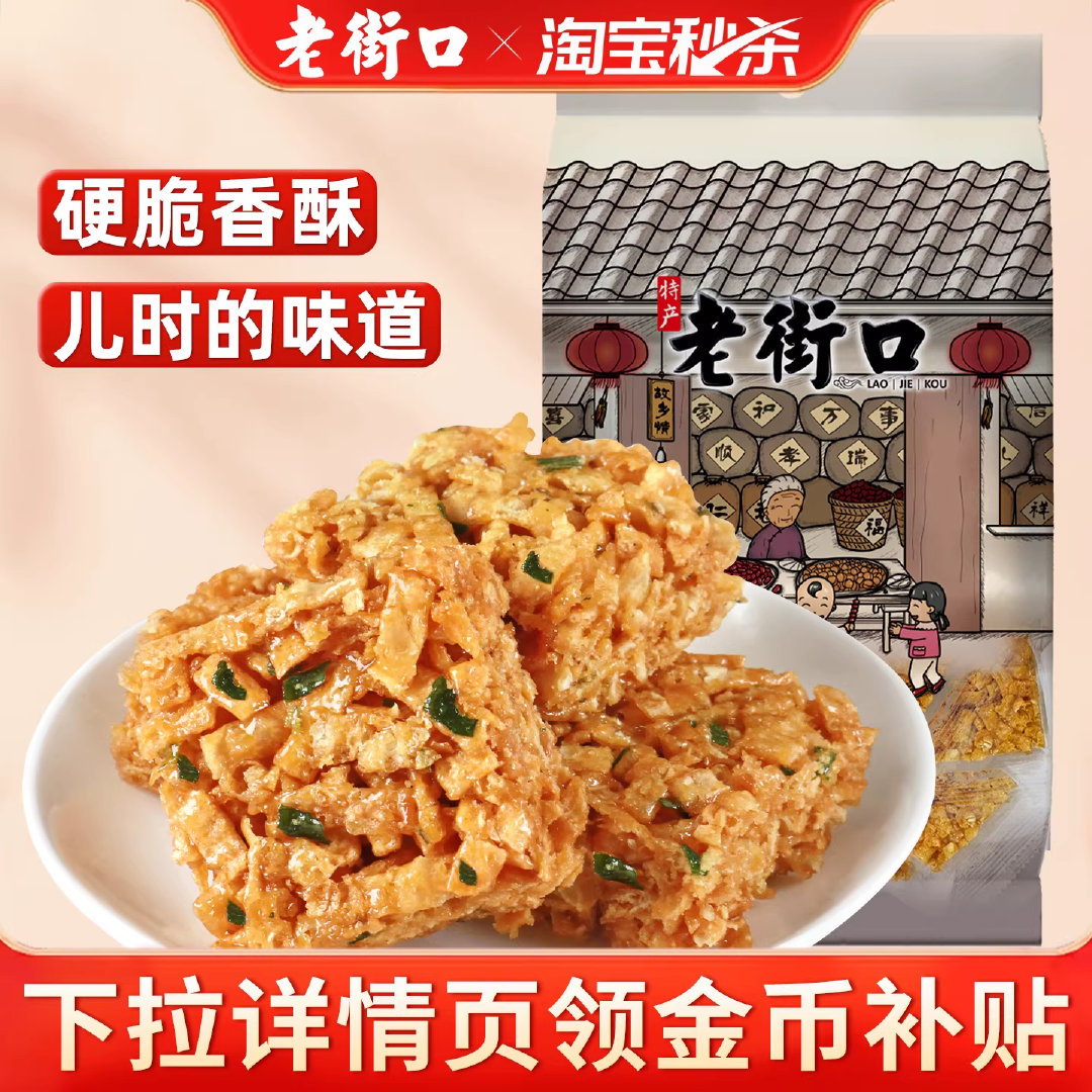 老街口琪玛酥老式沙琪玛硬脆办公室零食萨其马小吃糕点心充饥早餐淘宝秒杀2老街口琪