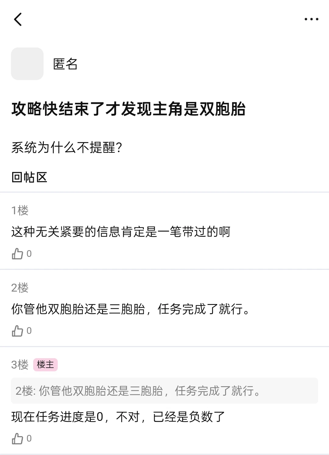 攻略快结束了才发现主角是双胞胎