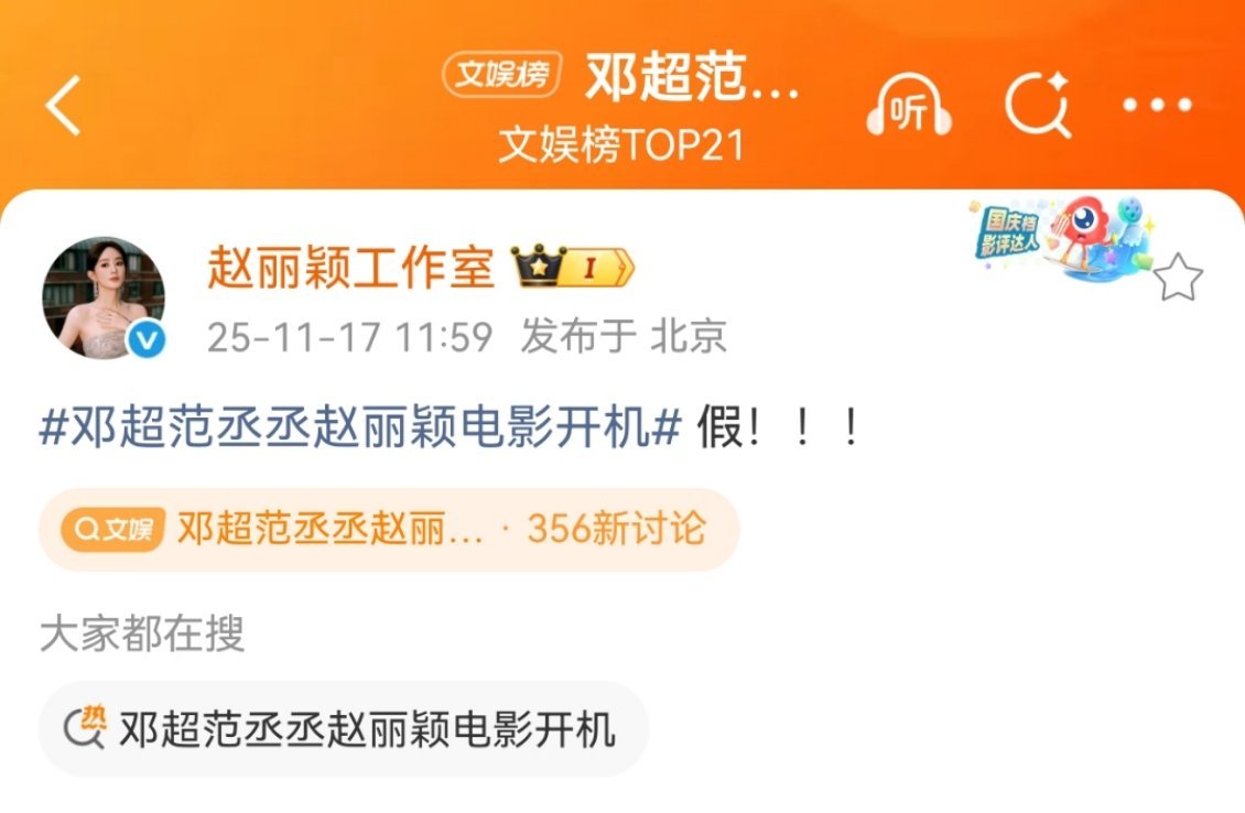 一刷新就看到了赵丽颖工作室的辟谣
