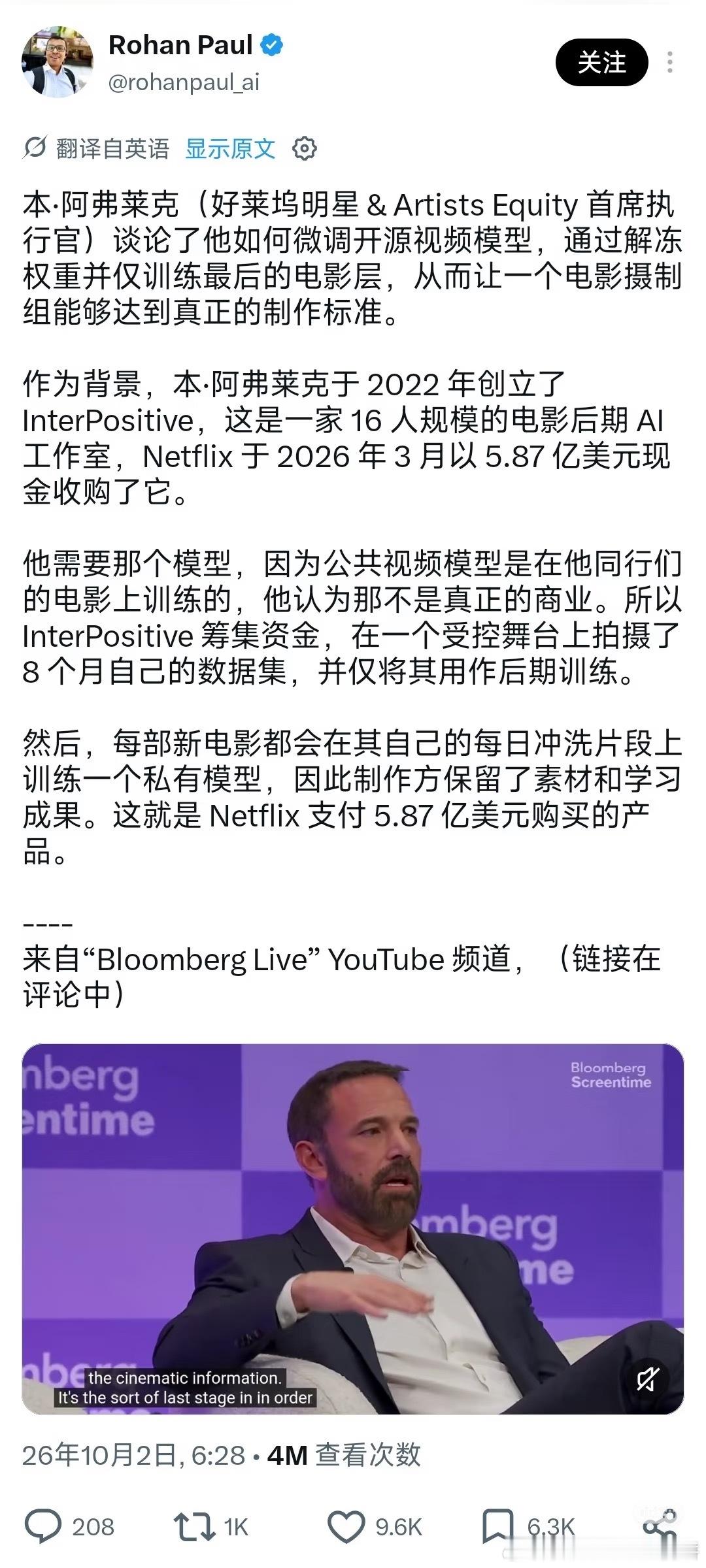 妈啊，本阿弗莱克的AI公司卖了5.87亿美金（大概42亿人民币）​​​