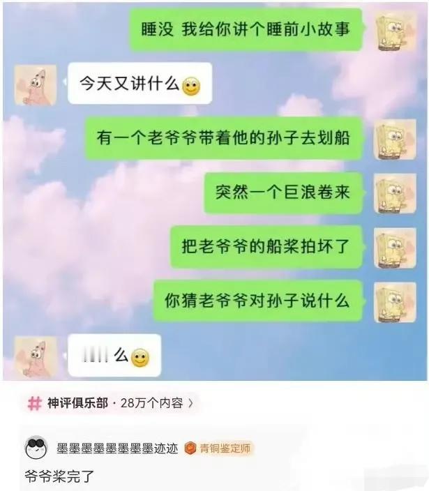 这个睡前小故事太笋了！