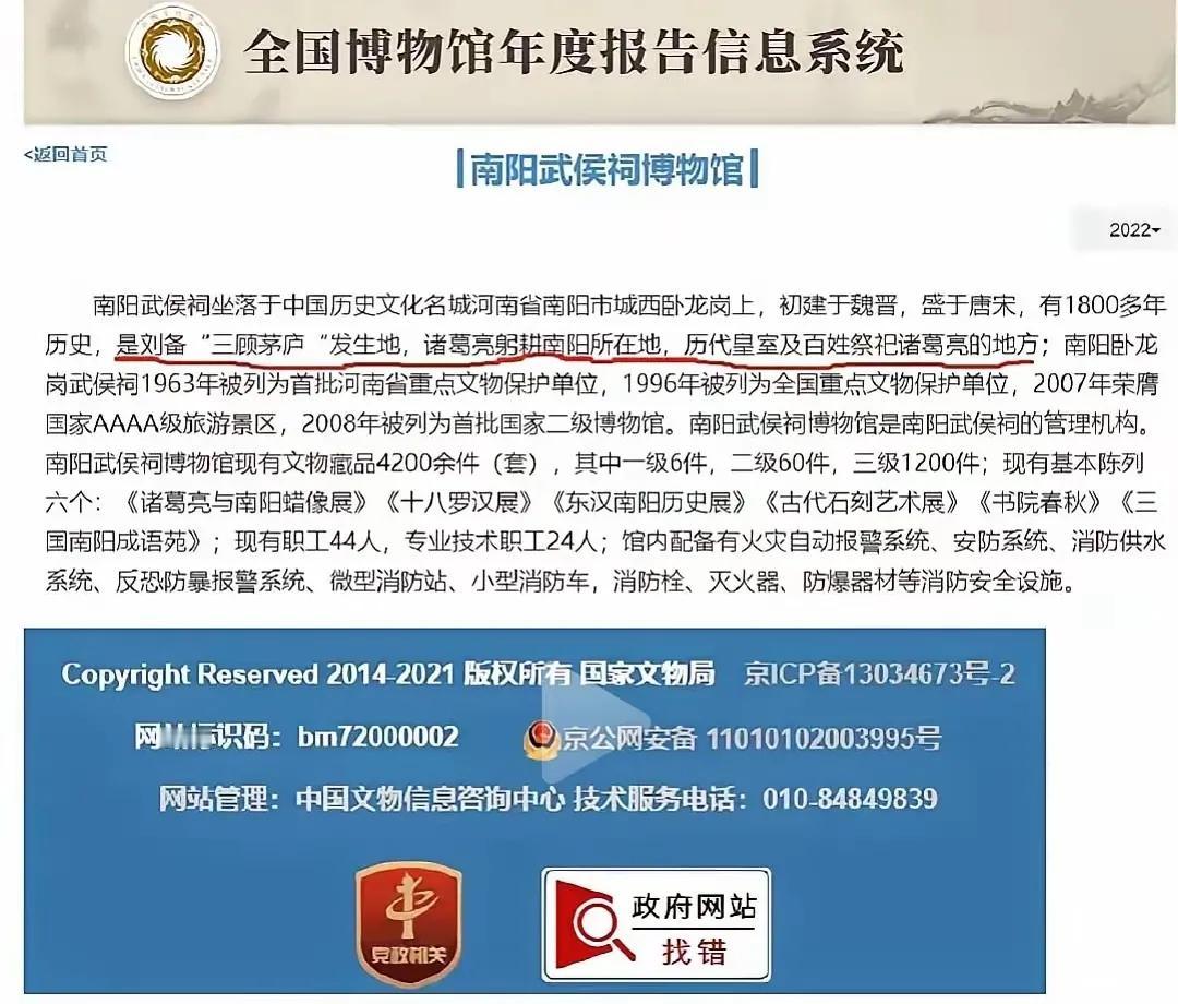 全国博物馆年度报告确定南阳“诸葛亮躬耕地”！