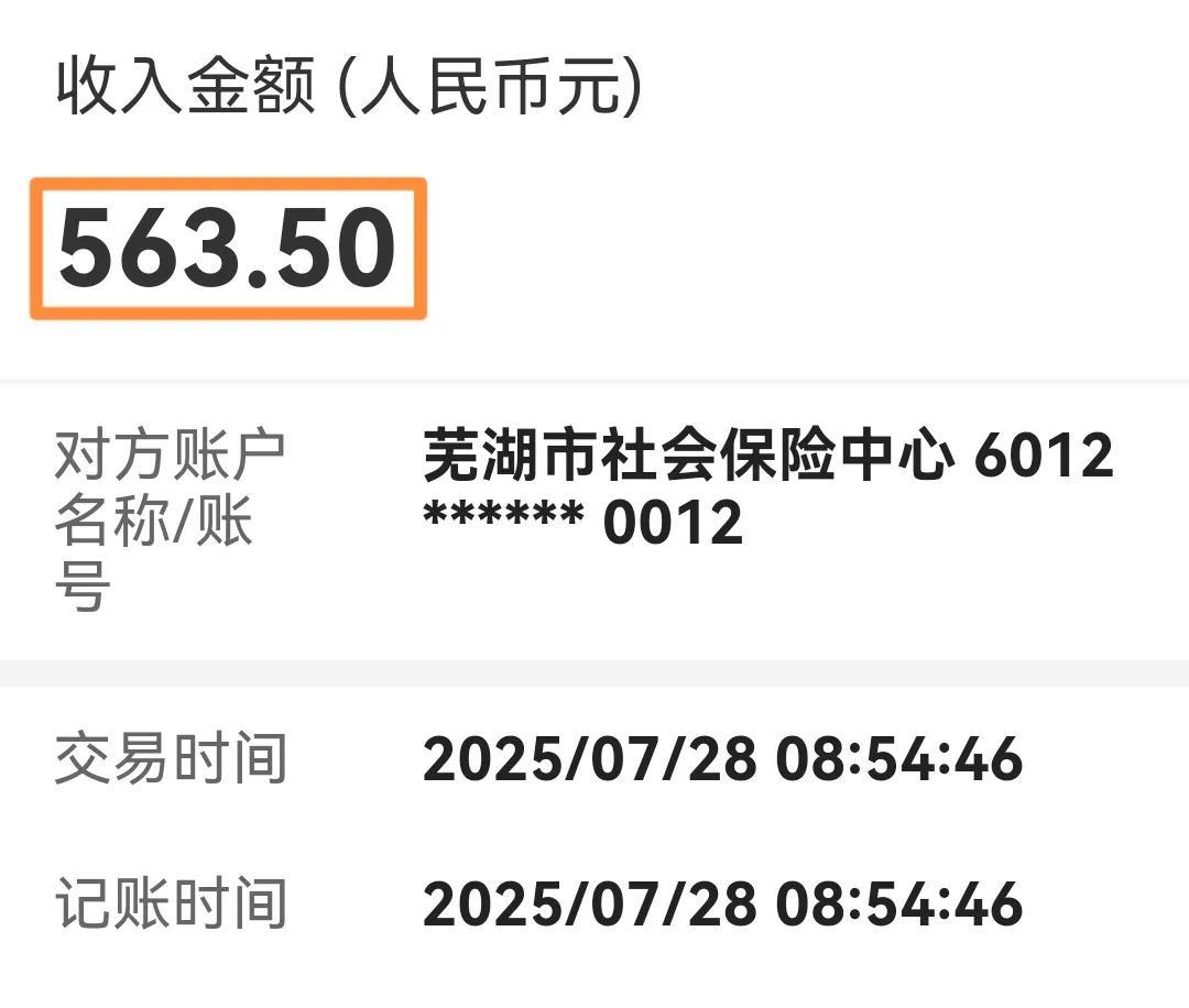 安徽2025年养老金调整后补发的563块钱，打入卡里了。工龄43年，2024年