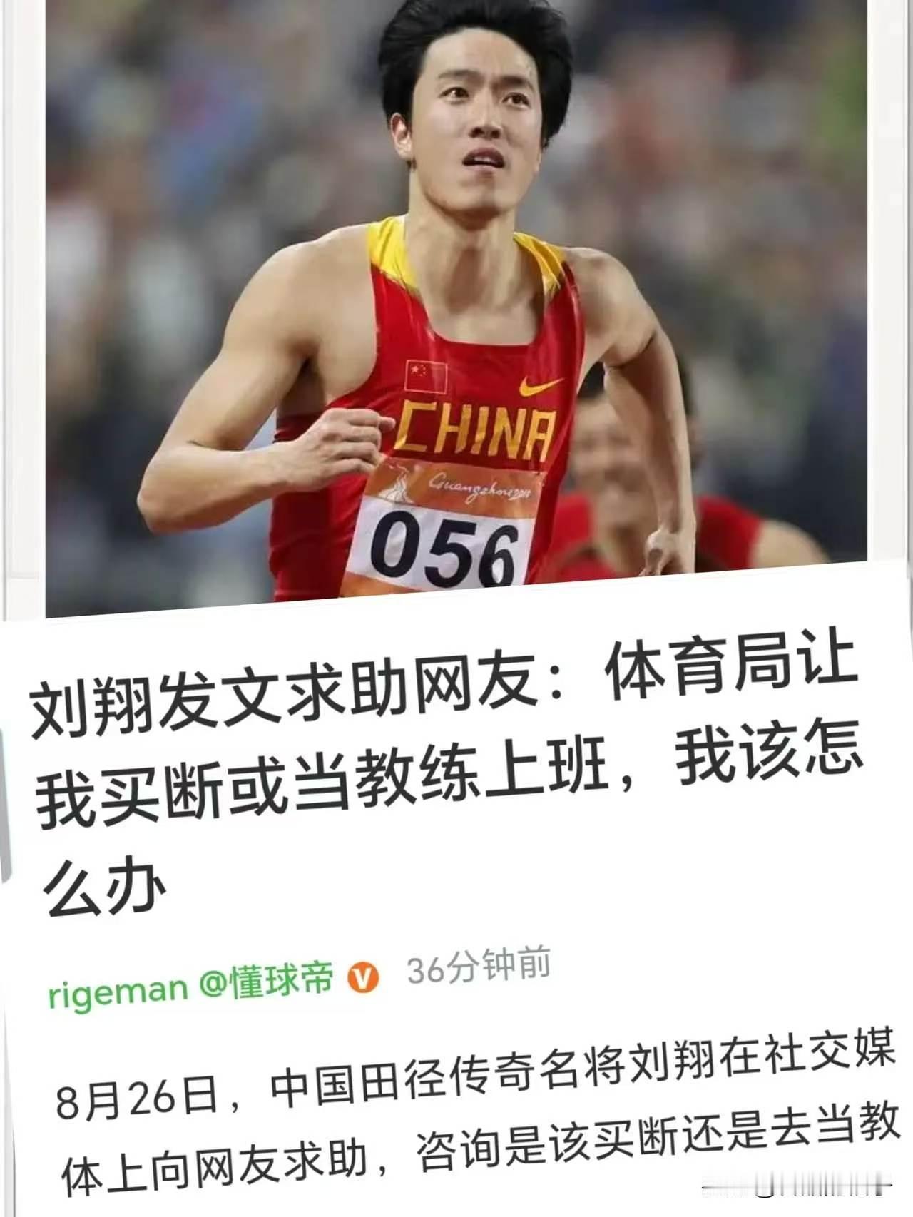 果然有编制的人更懂体制，我问体制内上班的表姐，怎么看刘翔这事，她说以刘翔的物