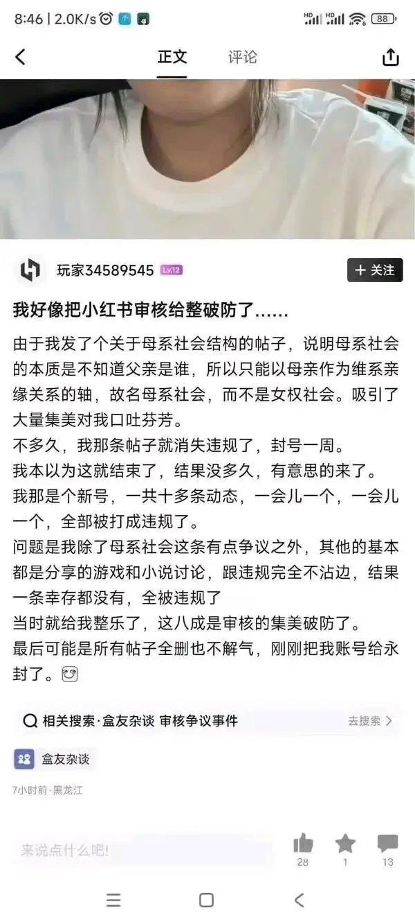 很想看看原帖到底写了什么