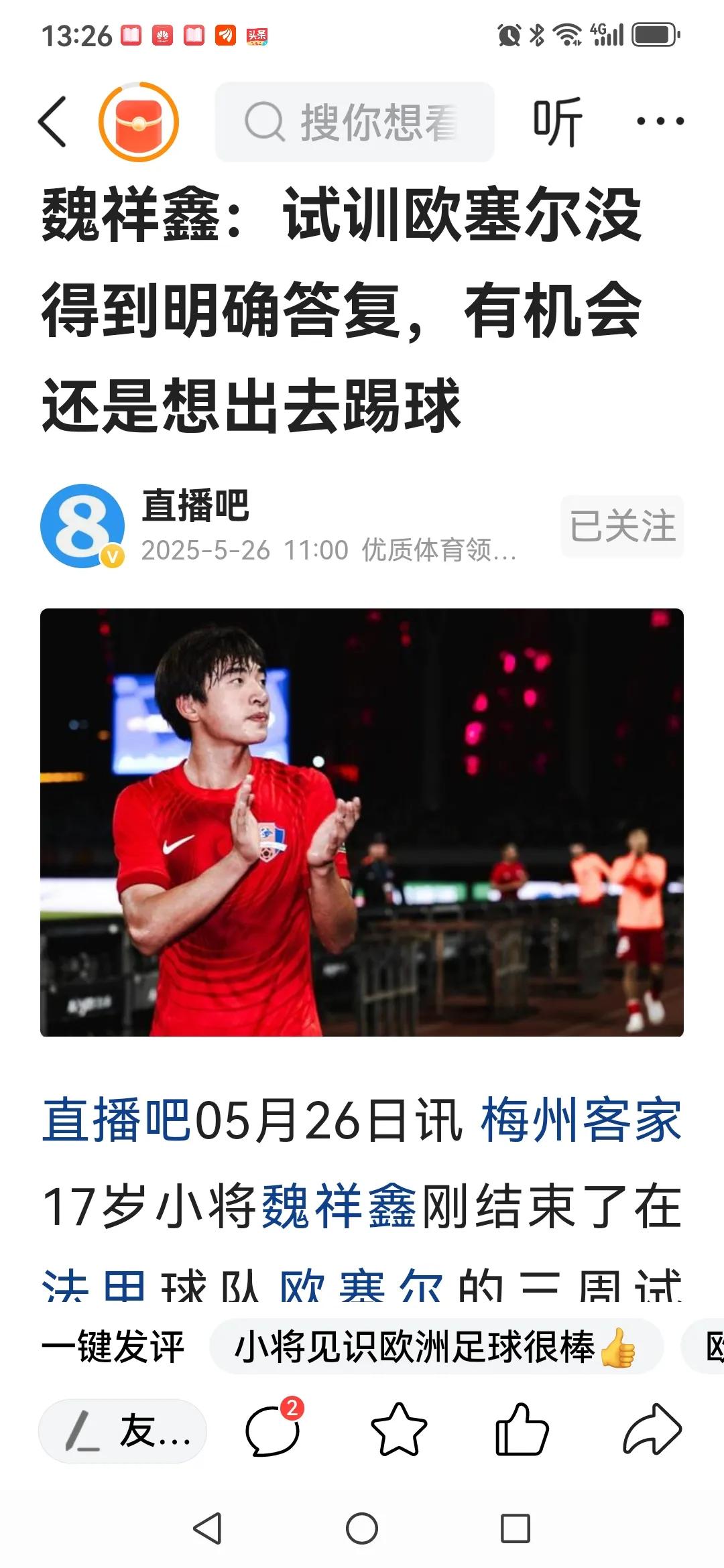 魏祥鑫在欧塞尔试训回国一周，还没有得到去留的答复，熟悉人事的都懂，没有答复就是明