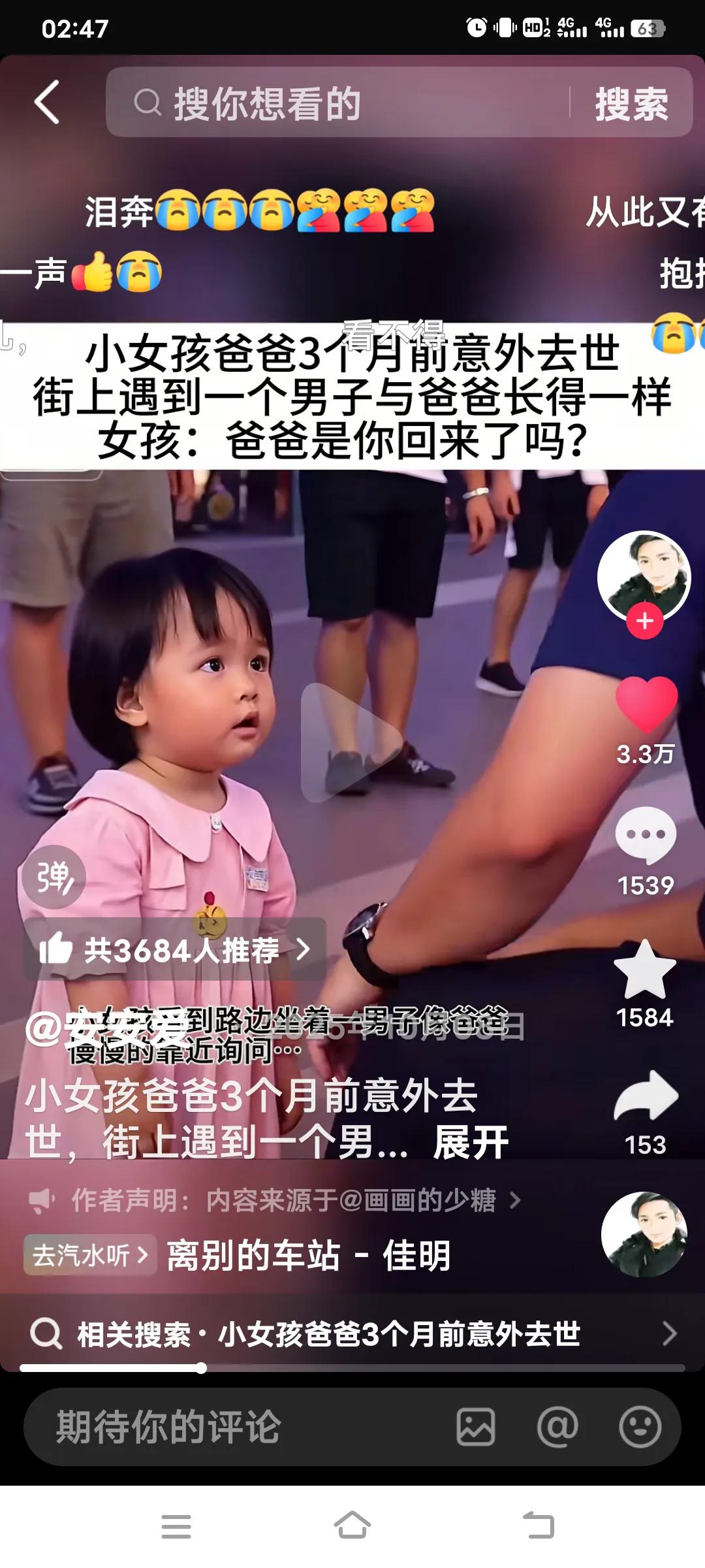 看到这一幕，网友们纷纷泪奔。三个月前，小女孩的父亲因意外离世。在街上，她看到一个