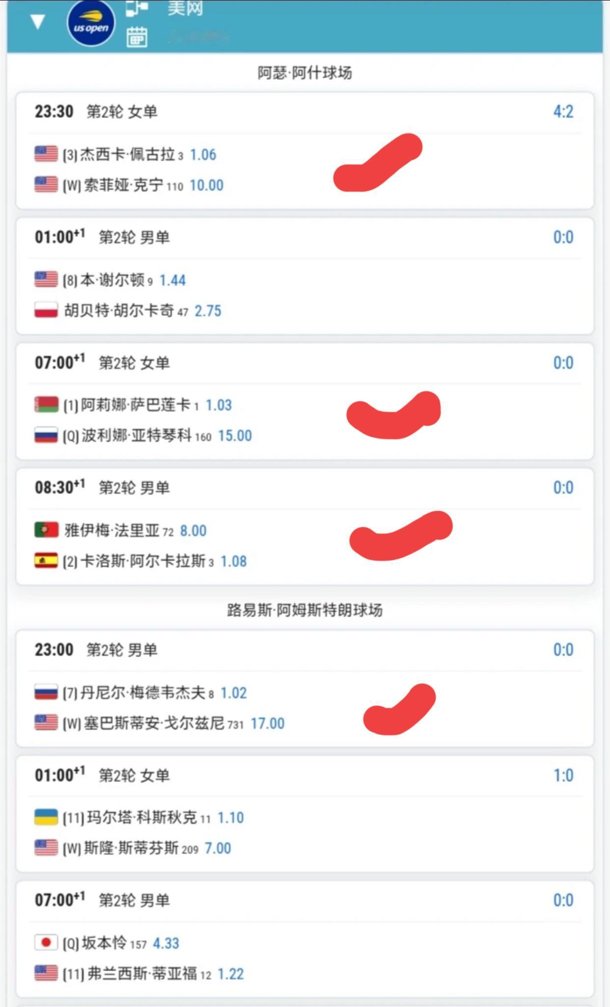 美网第4日赛程！！安排有第一轮因雨推迟的补赛，也有第二轮的比赛！！其中咱家有3