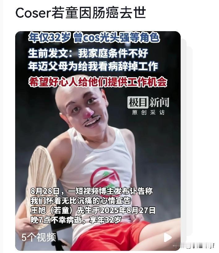 痛心！32岁网红突发离世，曾扮光头强，死因曝光！近年来，已有不少网红离世。有人