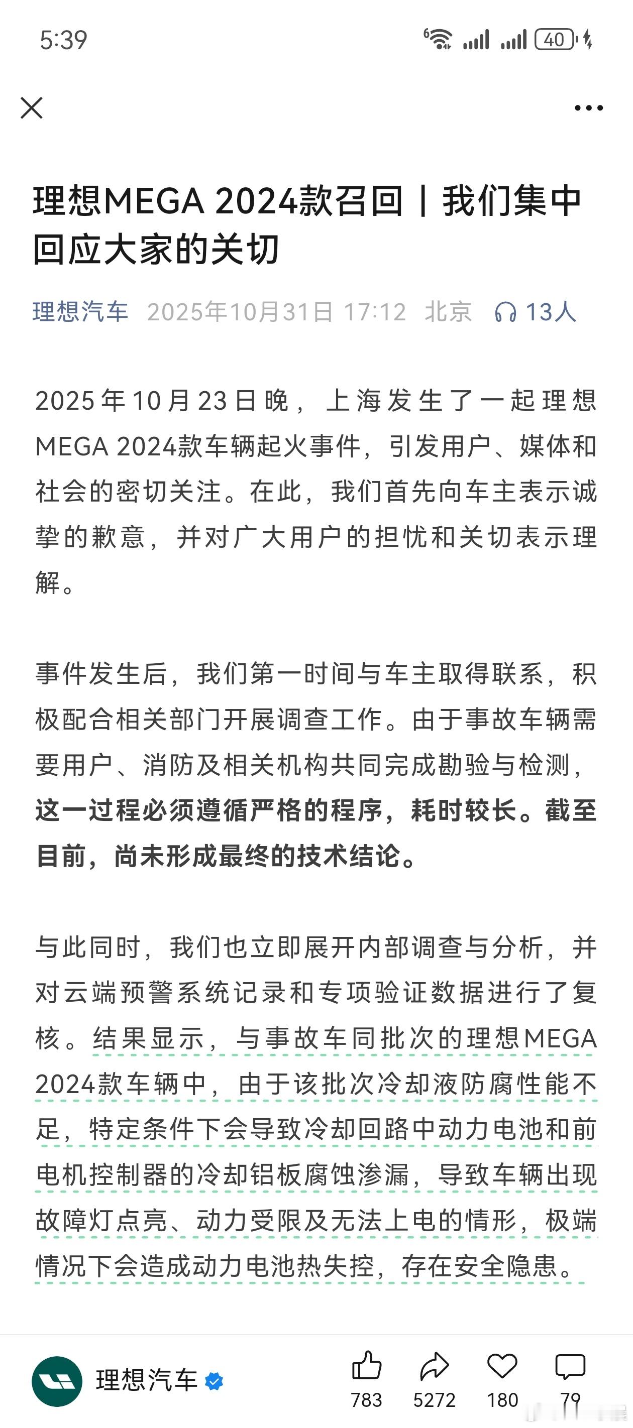 MEGA2024款电动汽车部分召回上海街头那场10秒内便吞噬整车的爆燃,让理想M
