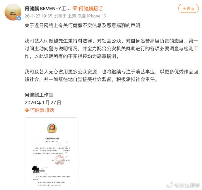 #何健麒公开无犯罪记录证明#27日，公开的无犯罪记录证明，证明显示何健麒在19