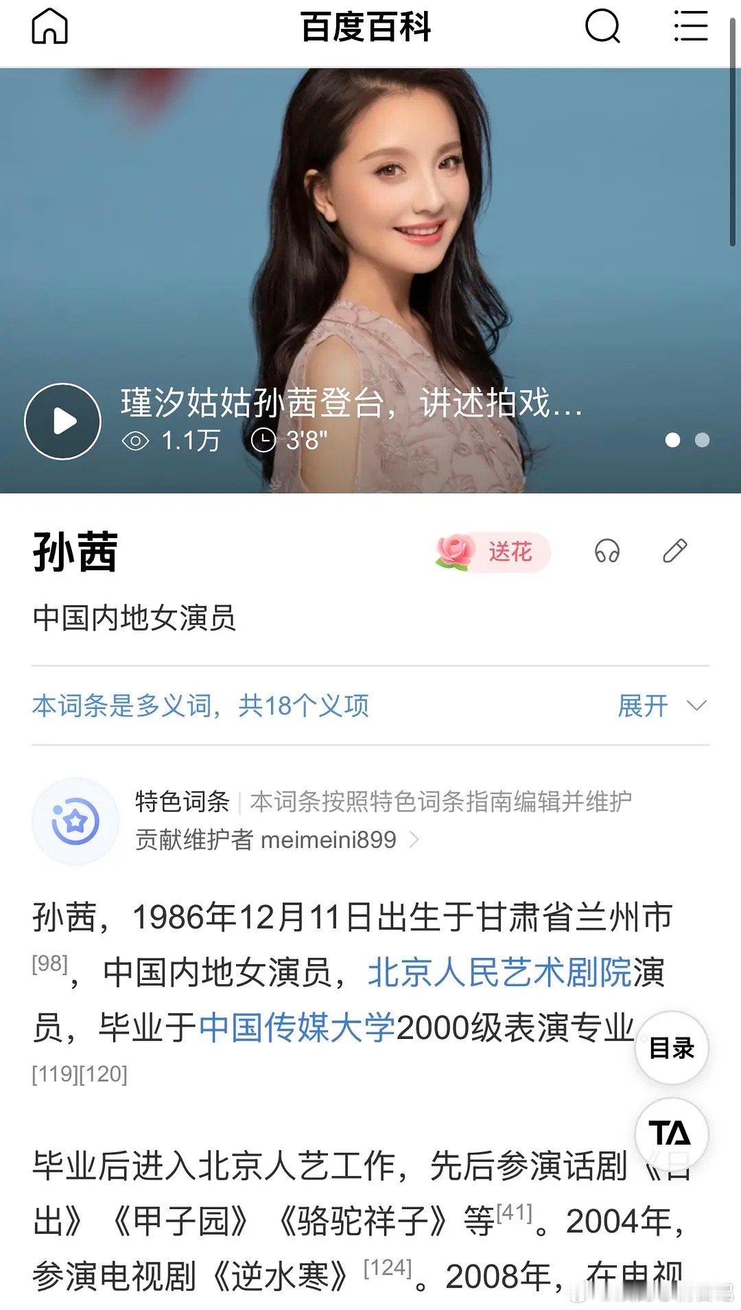 崔槿汐扮演者孙茜居然是86年！！也就是说她拍甄嬛传才24岁？这对吗，剧里怎么看也