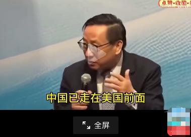 高志凯教授一点都不“谦虚”，他在菲律宾公开论坛宣称，中国已经走在美国前面，不管是