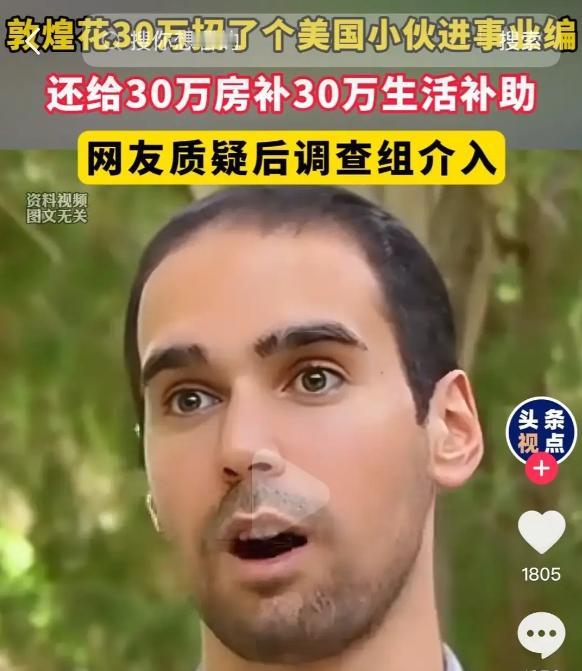 惊出一身冷汗！网传敦煌招聘内幕曝光，三次书面预警叫停录用全作废，被指是刻意放水！