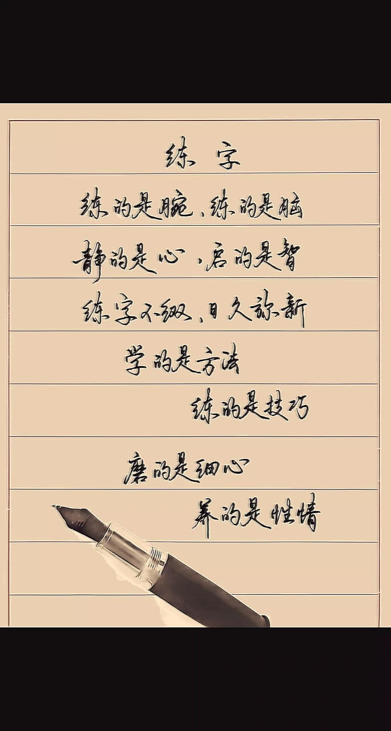 钢笔文字钢笔练字