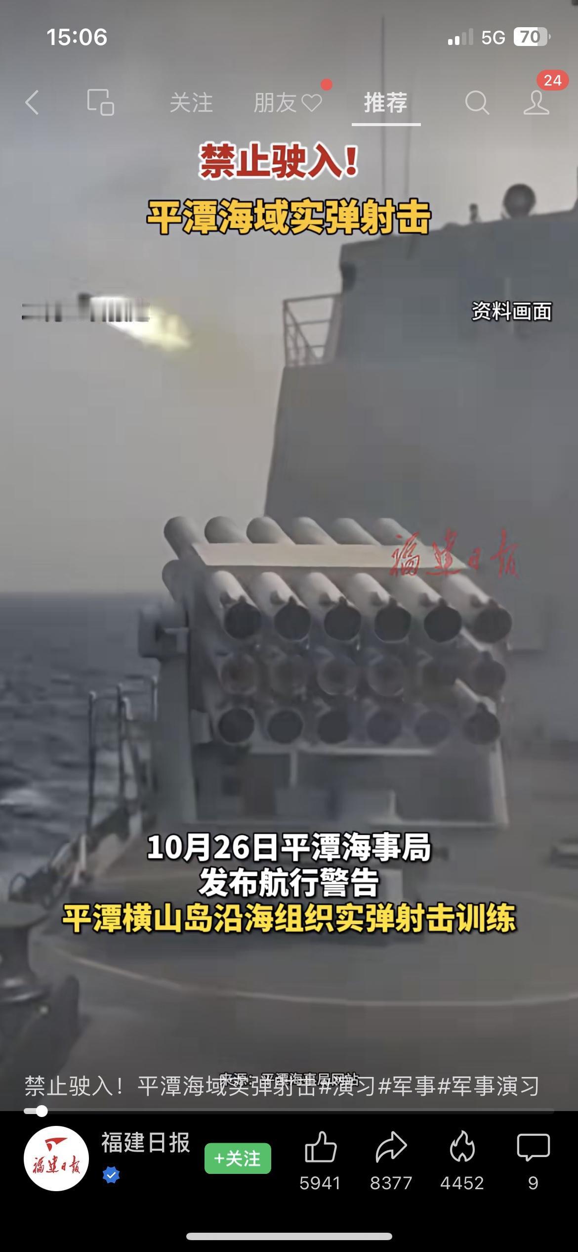 紧急通知！平潭海域刚封了！实弹射击已开练，所有船只能绕就绕！家人们注意！就在昨