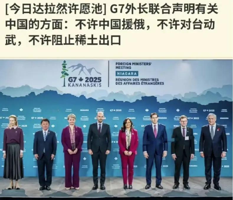 G7外长这波“三个不许”，纯属咸吃萝卜淡操心——凭啥对中国的事指手画脚？我就