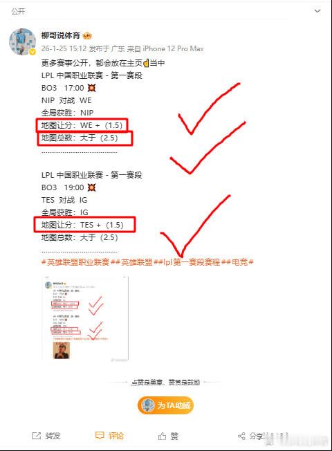 更多赛事公开，都会放在主页☝️当中LPL中国职业联赛-第一赛段BO3
