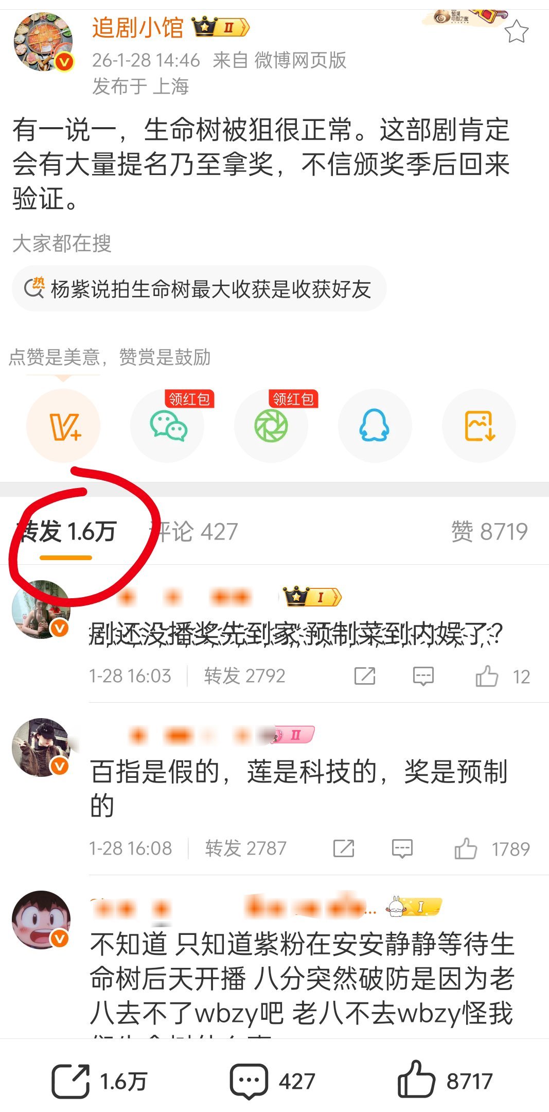 巴紫粉丝这条微博交流到了一万，评论已经被站方精选