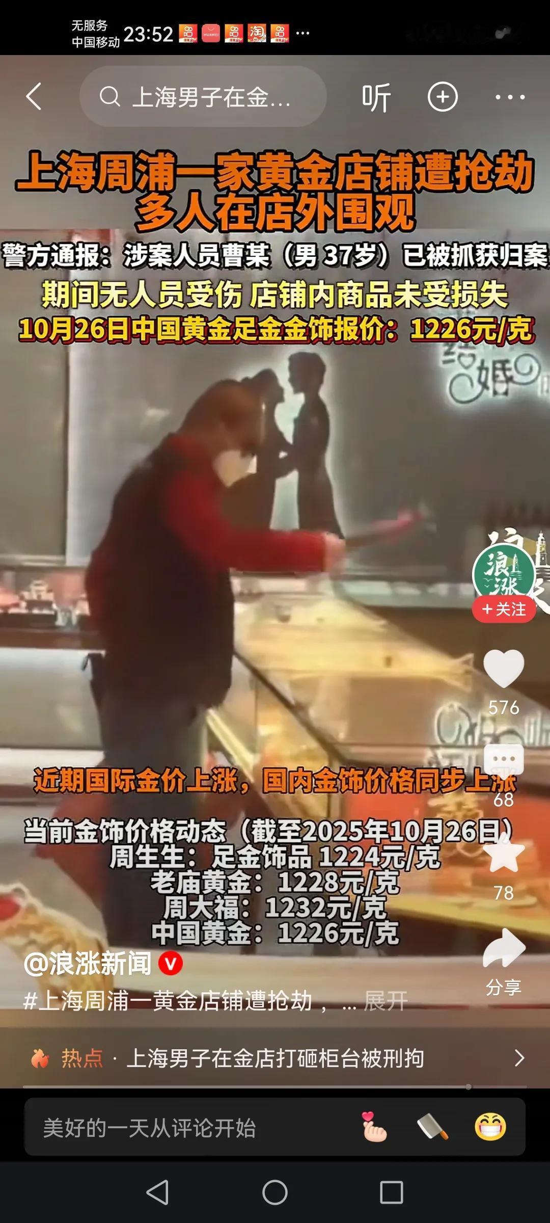 现在社会怎么啦？上海浦东新区一金店被一男子持工具抢击金铺，男子一手拿一个黑色袋
