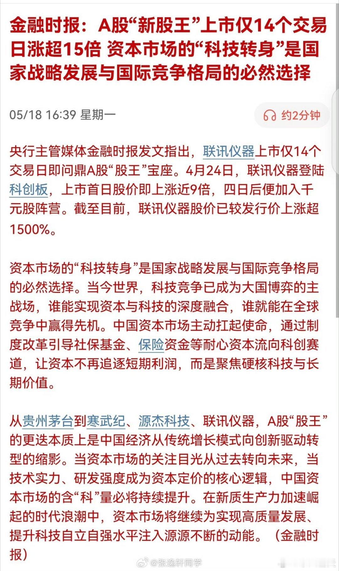 科技股的华丽转身