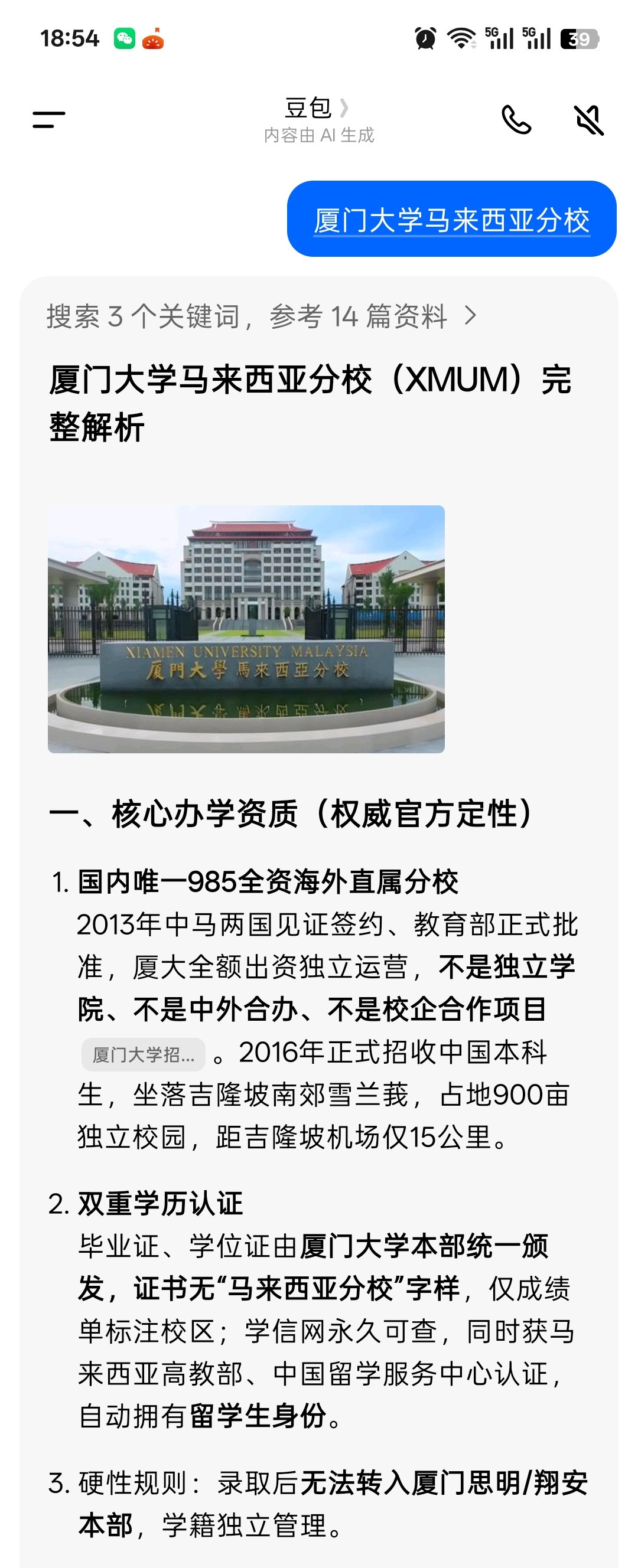 厦大回应644分考生误报分校厦门大学这么国际化了吗？竟然都有马来西亚分校了。如