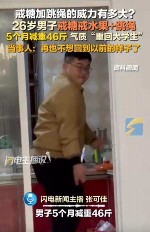 “太有毅力了！”山东临沂，一男子体重高达185斤，他为了改变自己，坚持戒糖戒水果