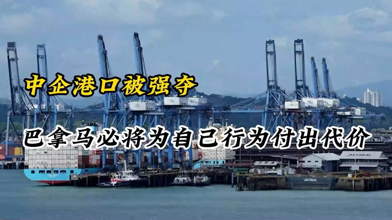 巴拿马外交风波或将面临国际制裁